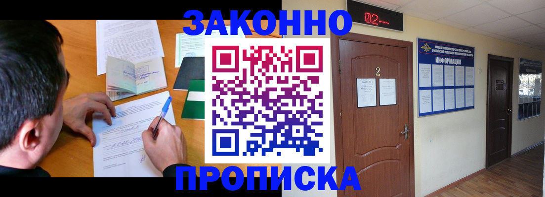 прописка ребенка в Заречном